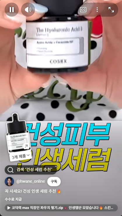 숏폼 리뷰 콘텐츠 예시